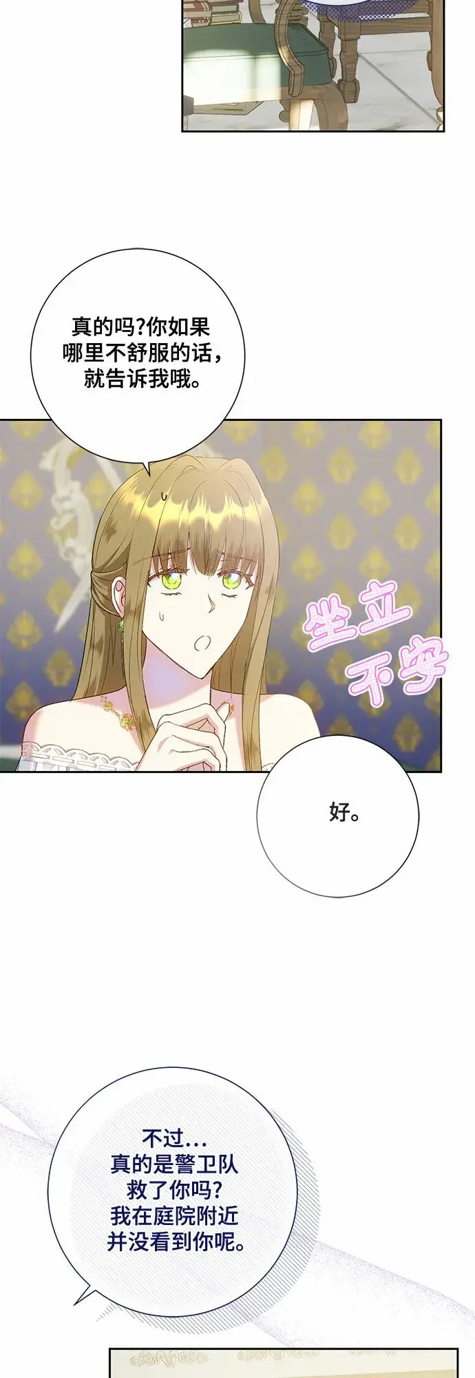 漫画《长官!本次战场是这里吗?》第15话第19张图