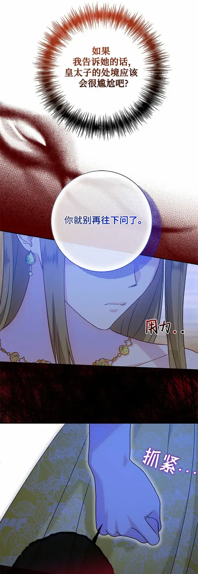 漫画《长官!本次战场是这里吗?》第15话第21张图