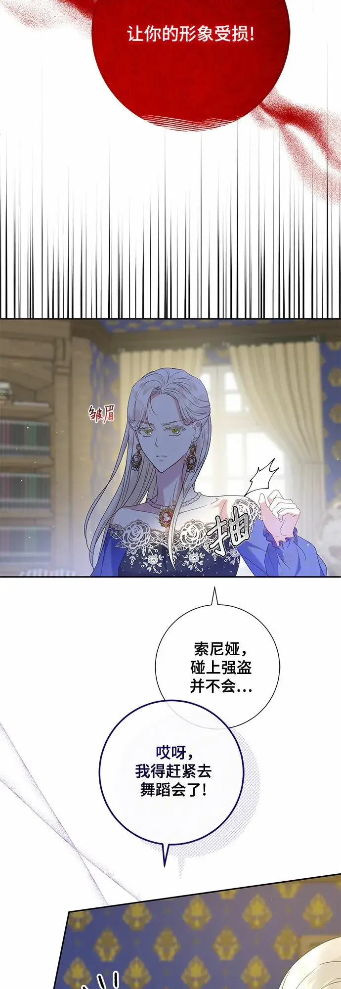 漫画《长官!本次战场是这里吗?》第15话第24张图