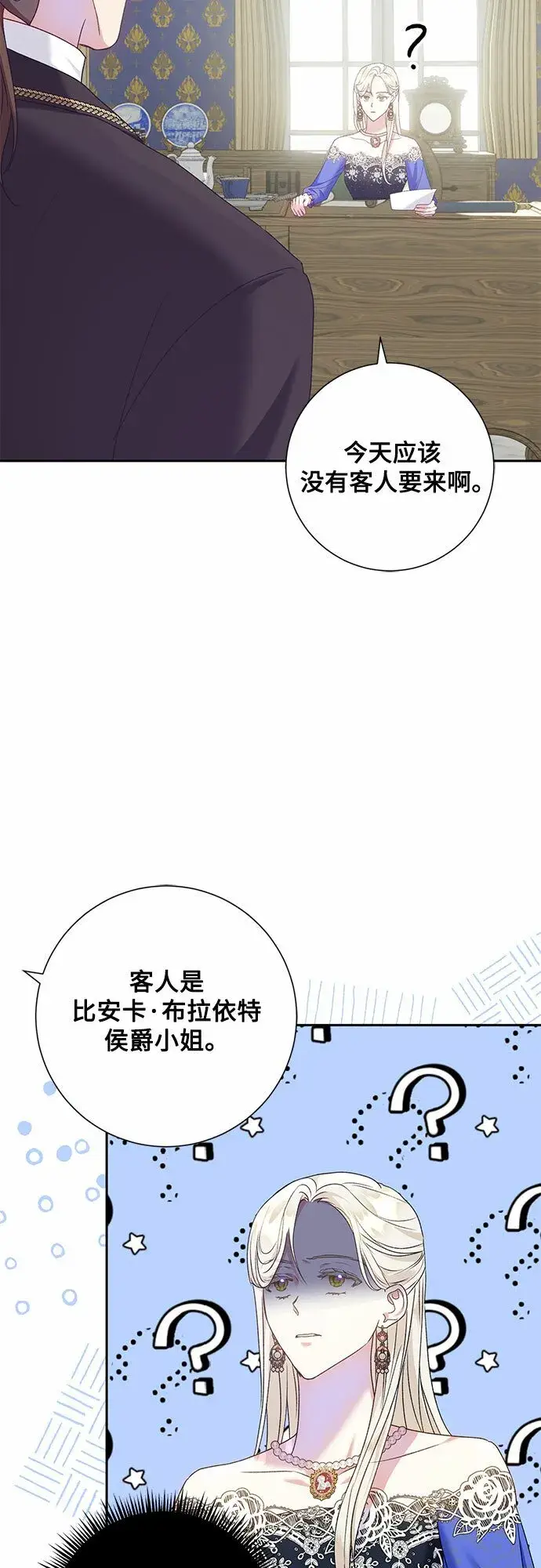 漫画《长官!本次战场是这里吗?》第15话第29张图