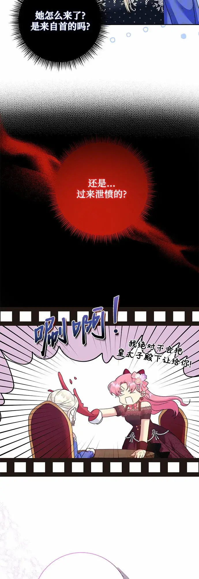 漫画《长官!本次战场是这里吗?》第15话第30张图