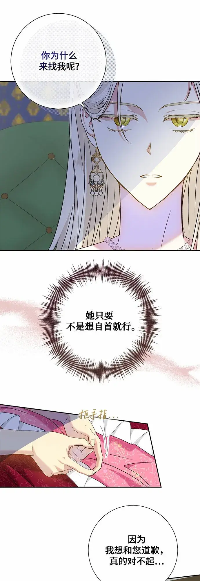 漫画《长官!本次战场是这里吗?》第15话第34张图