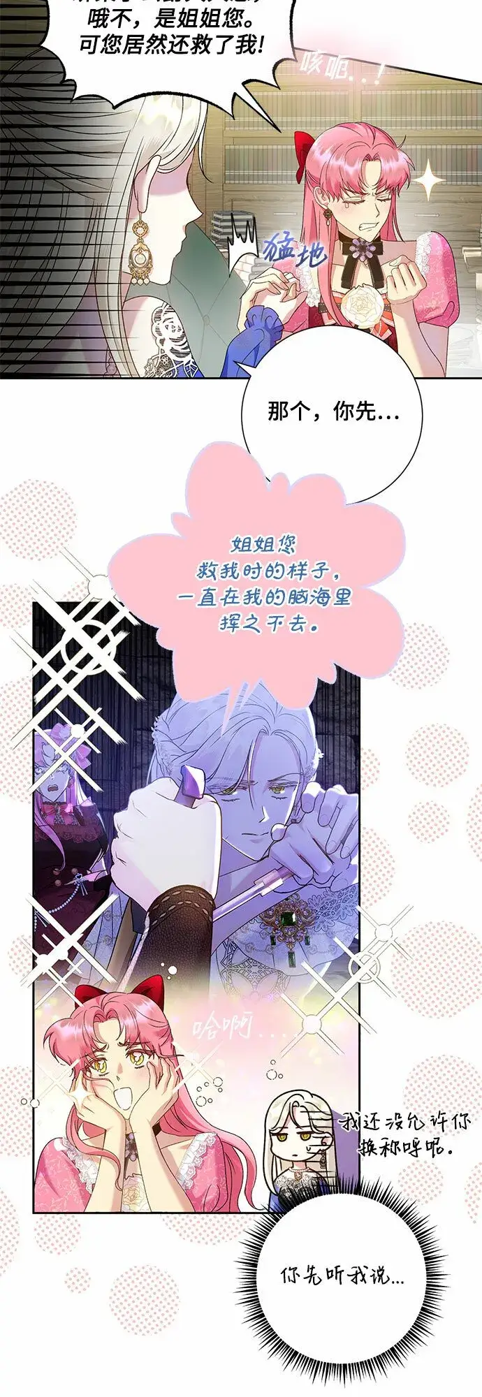 漫画《长官!本次战场是这里吗?》第15话第38张图