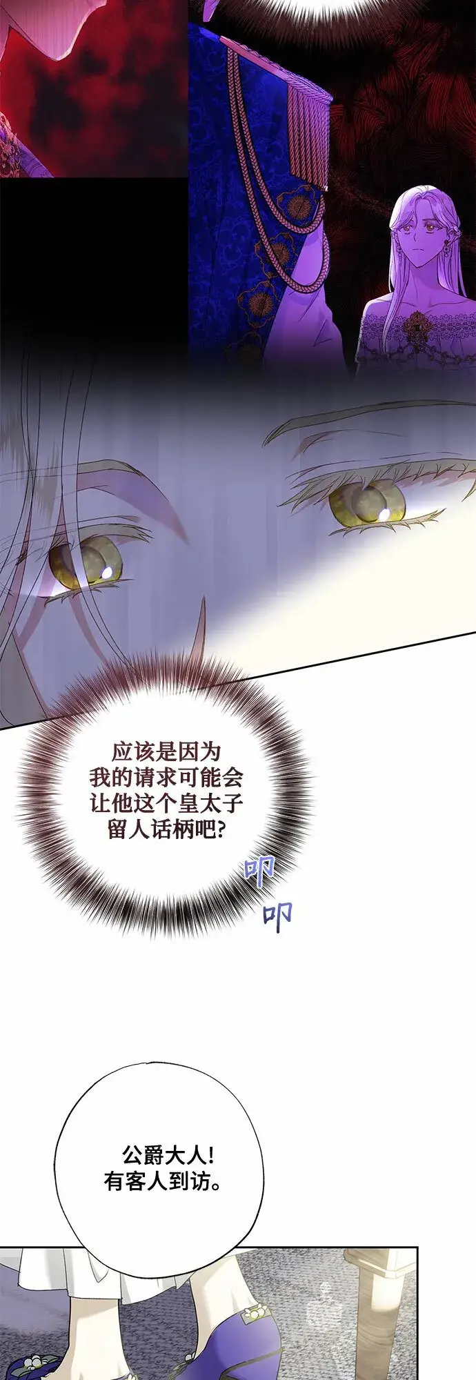 漫画《长官!本次战场是这里吗?》第15话第4张图