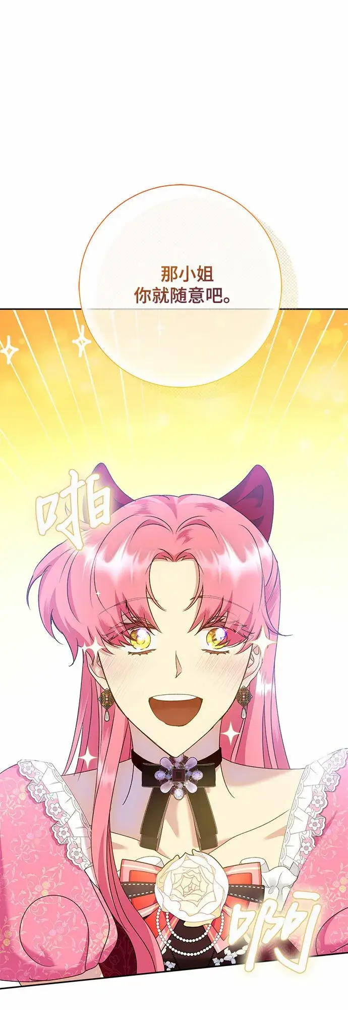 漫画《长官!本次战场是这里吗?》第15话第41张图