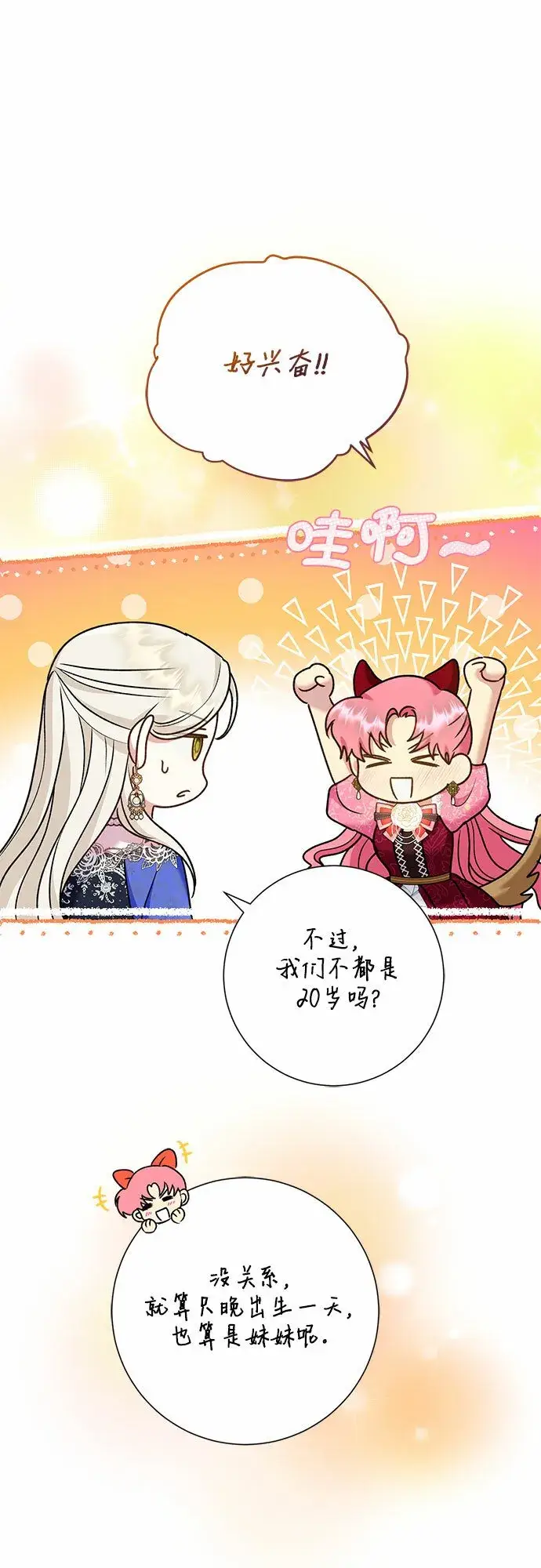 漫画《长官!本次战场是这里吗?》第15话第42张图