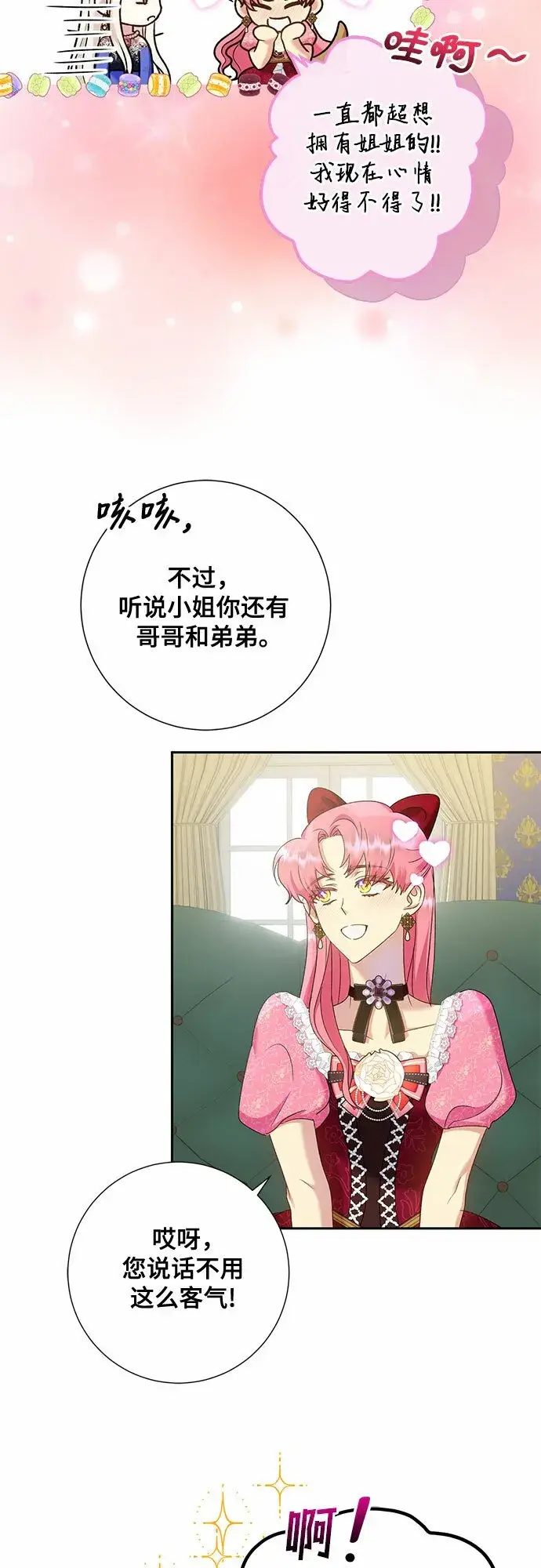 漫画《长官!本次战场是这里吗?》第15话第44张图