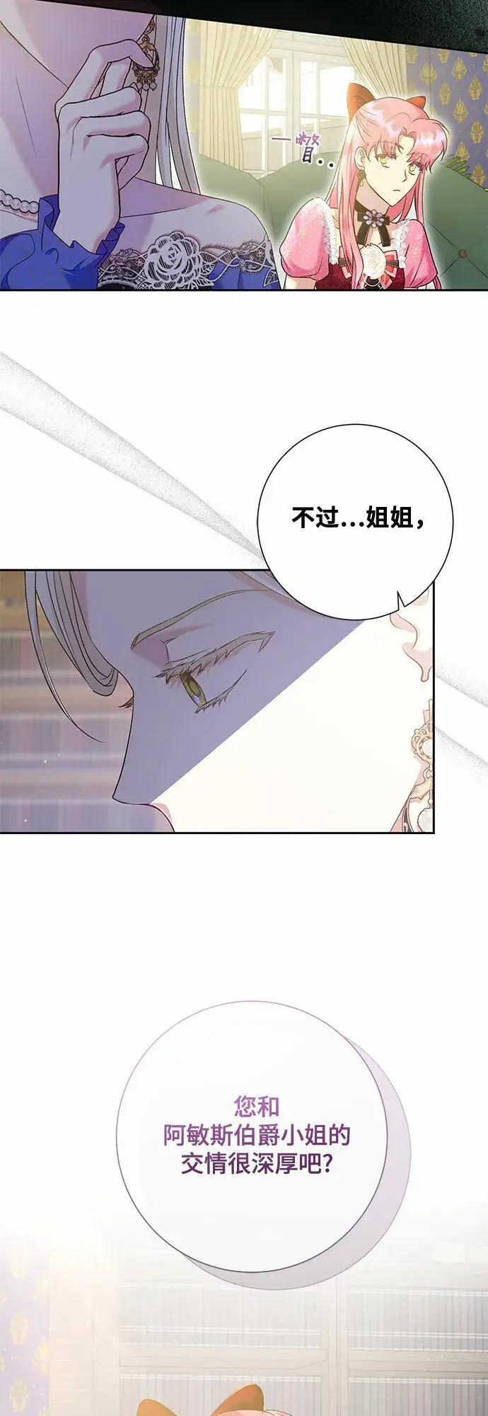 漫画《长官!本次战场是这里吗?》第15话第47张图