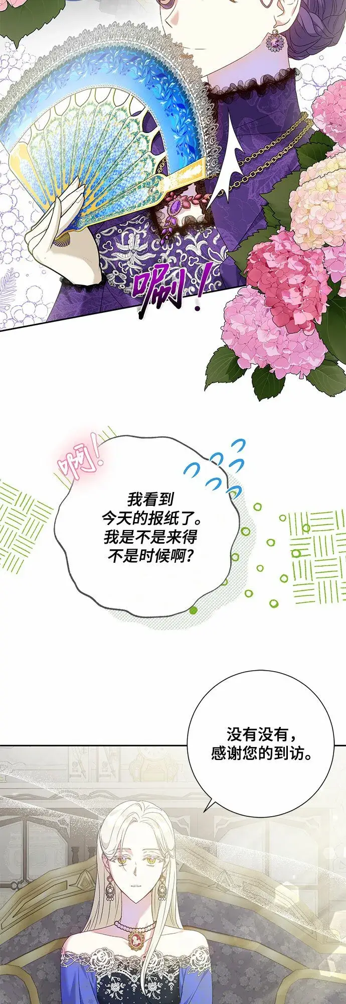 漫画《长官!本次战场是这里吗?》第15话第6张图