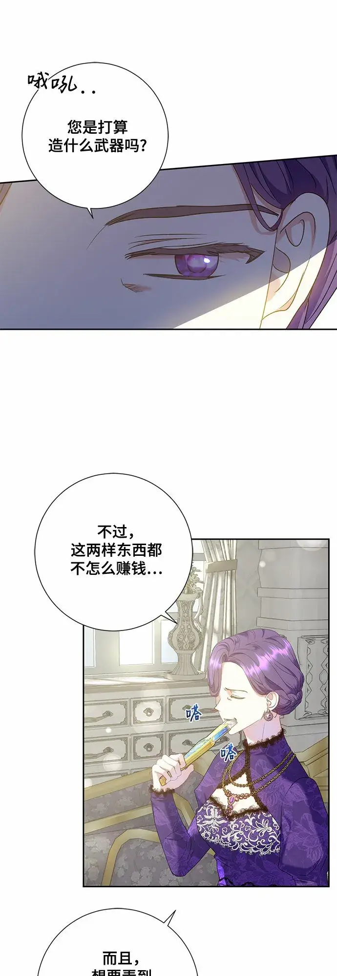 漫画《长官!本次战场是这里吗?》第15话第9张图