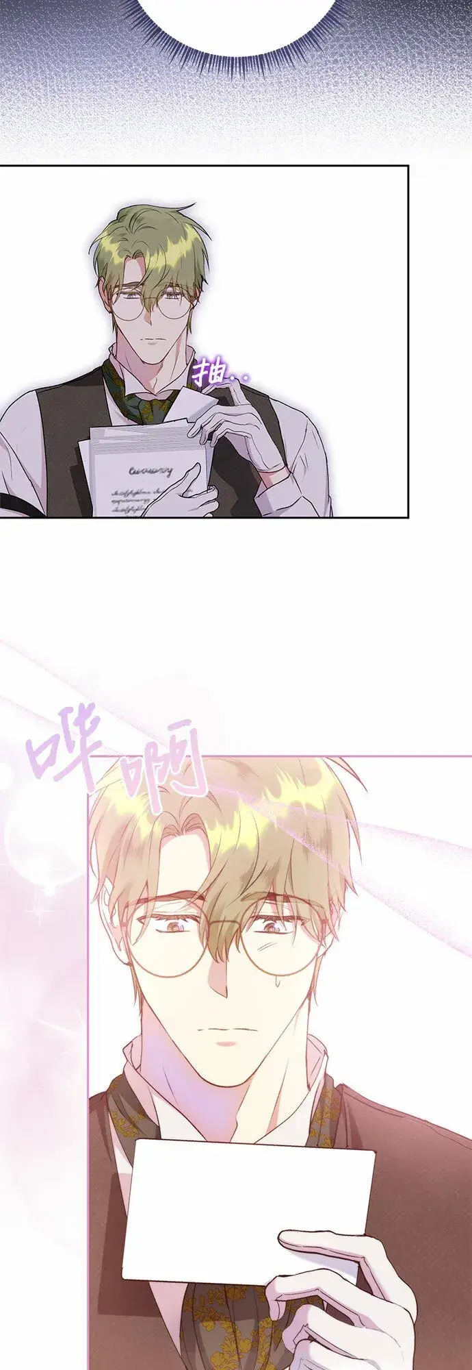 漫画《长官!本次战场是这里吗?》第16话第10张图