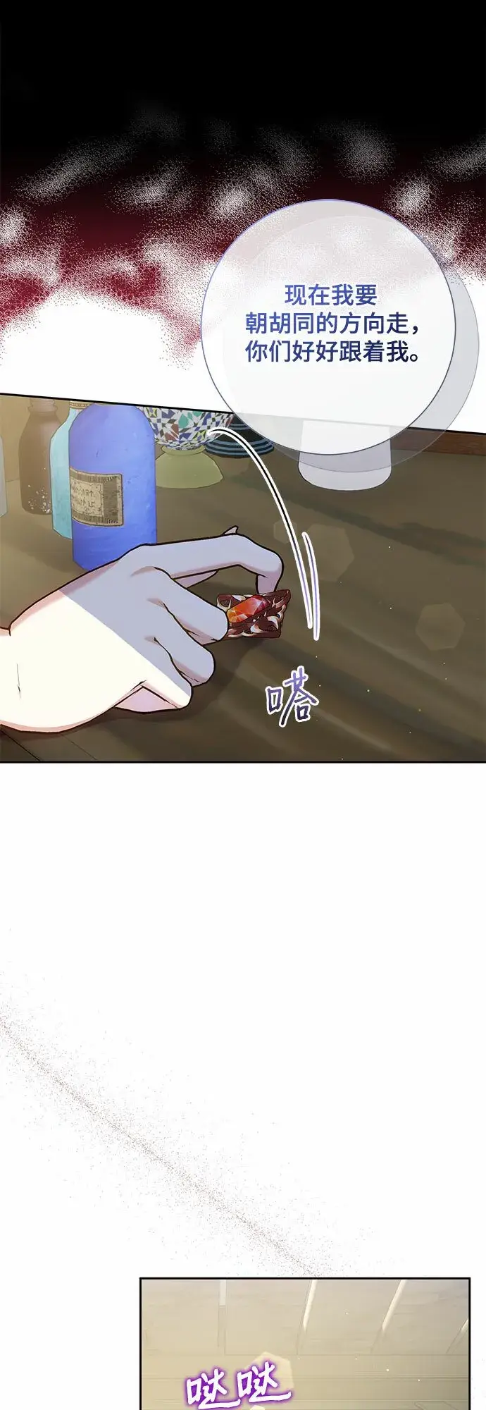 漫画《长官!本次战场是这里吗?》第16话第22张图
