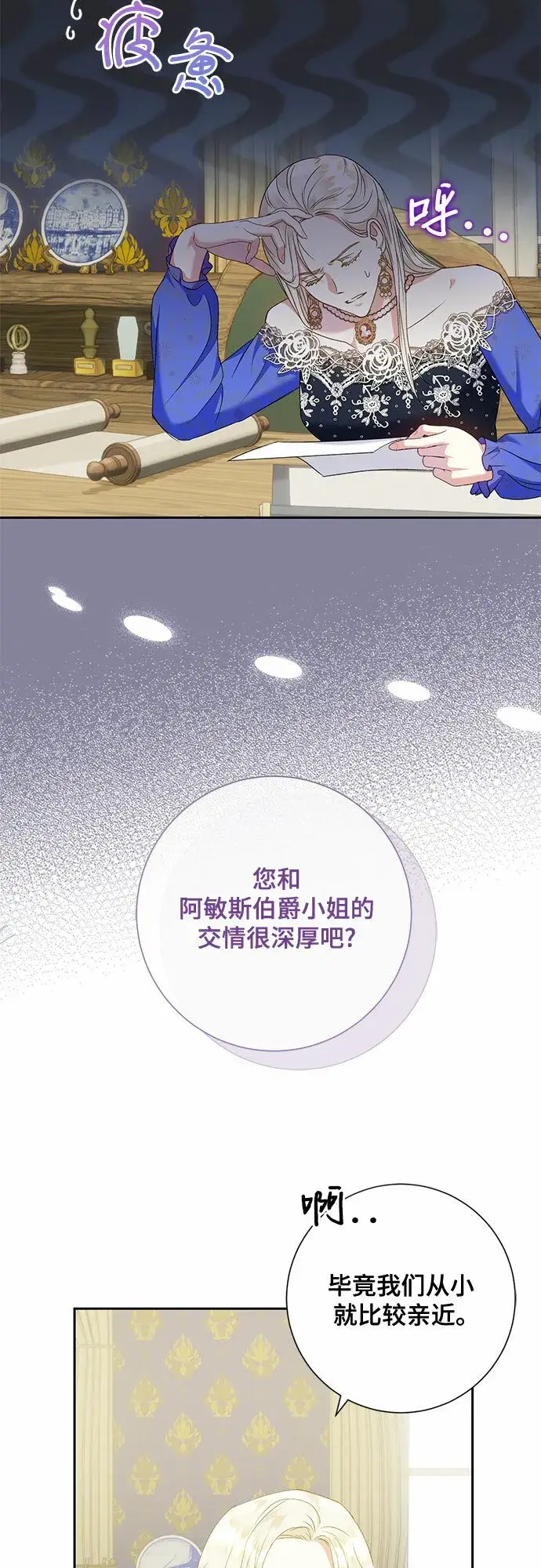 漫画《长官!本次战场是这里吗?》第16话第3张图