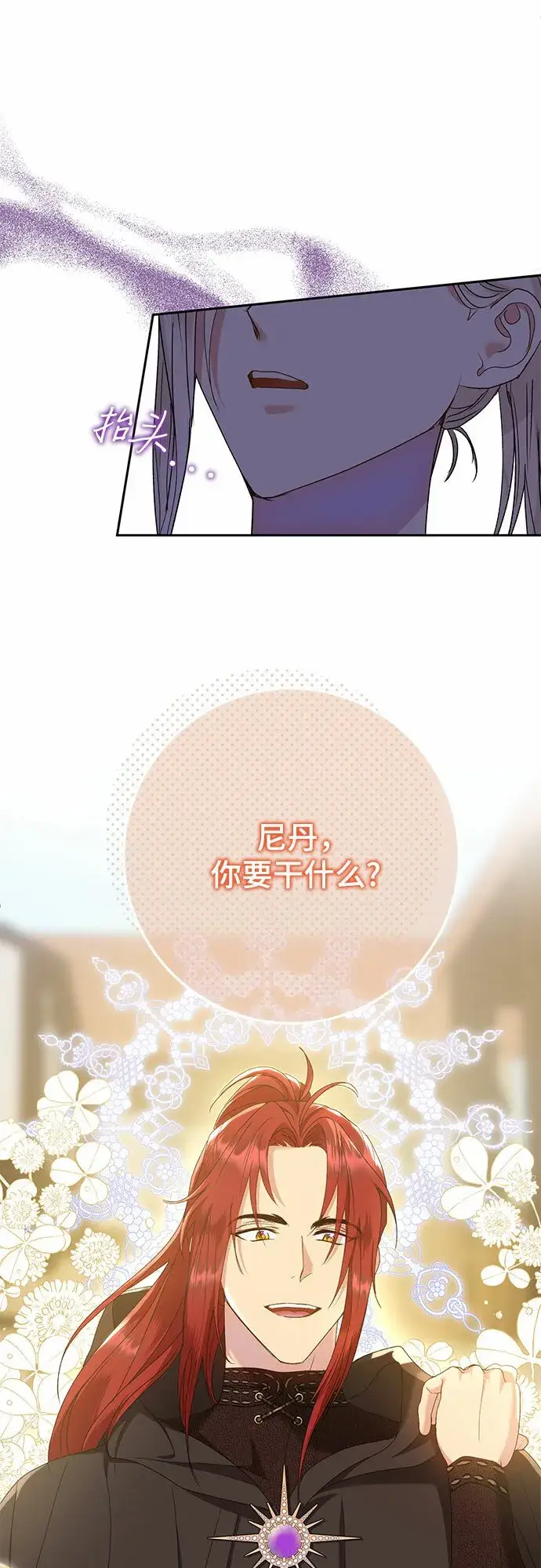 漫画《长官!本次战场是这里吗?》第16话第34张图