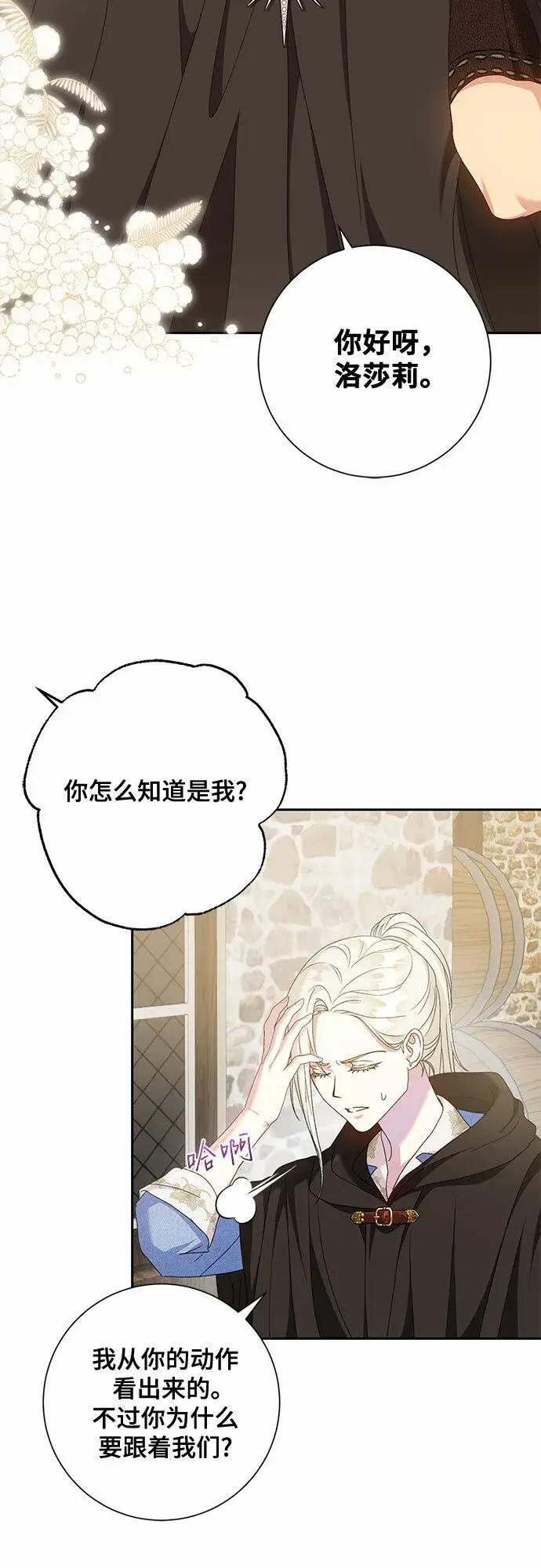 漫画《长官!本次战场是这里吗?》第16话第35张图