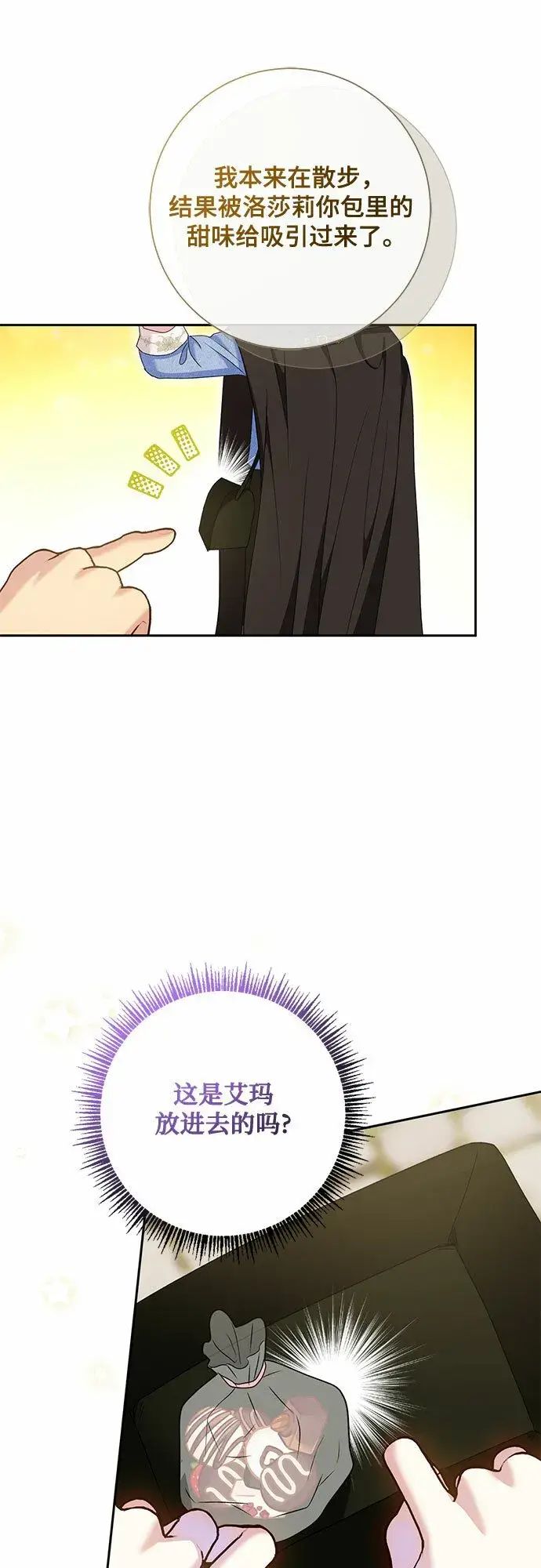 漫画《长官!本次战场是这里吗?》第16话第36张图