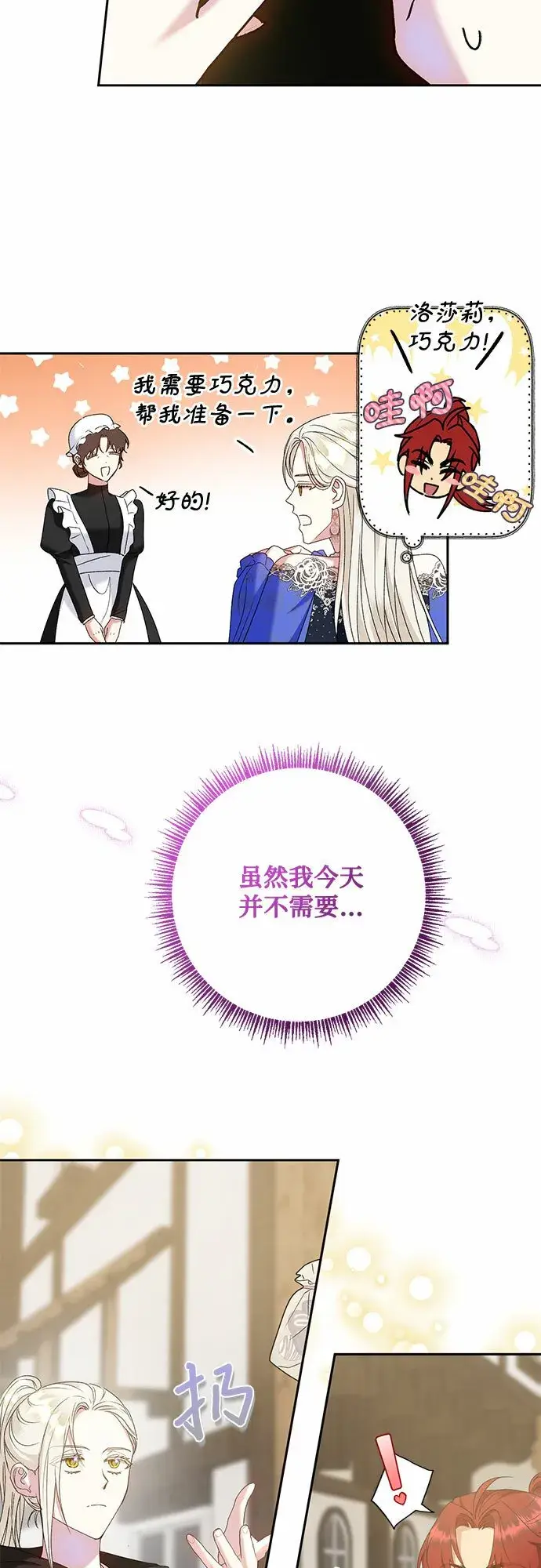 漫画《长官!本次战场是这里吗?》第16话第37张图
