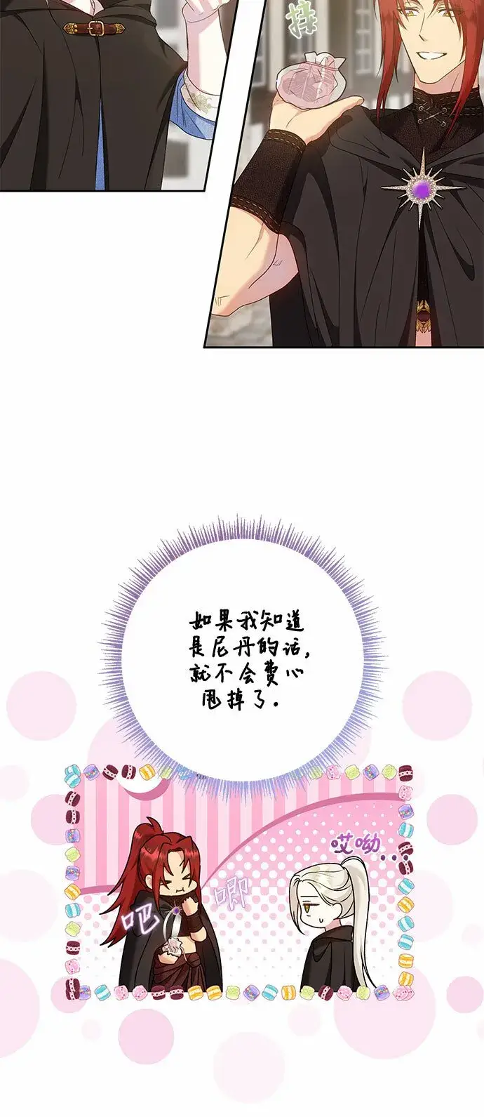 漫画《长官!本次战场是这里吗?》第16话第38张图