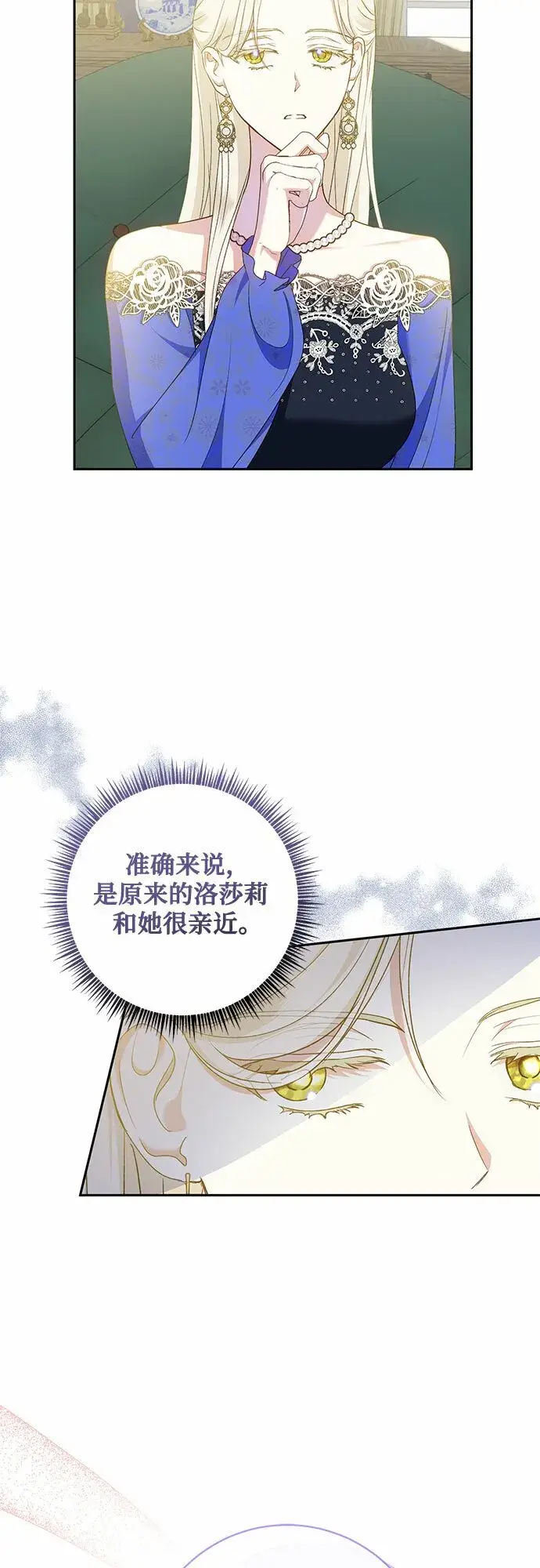 漫画《长官!本次战场是这里吗?》第16话第4张图