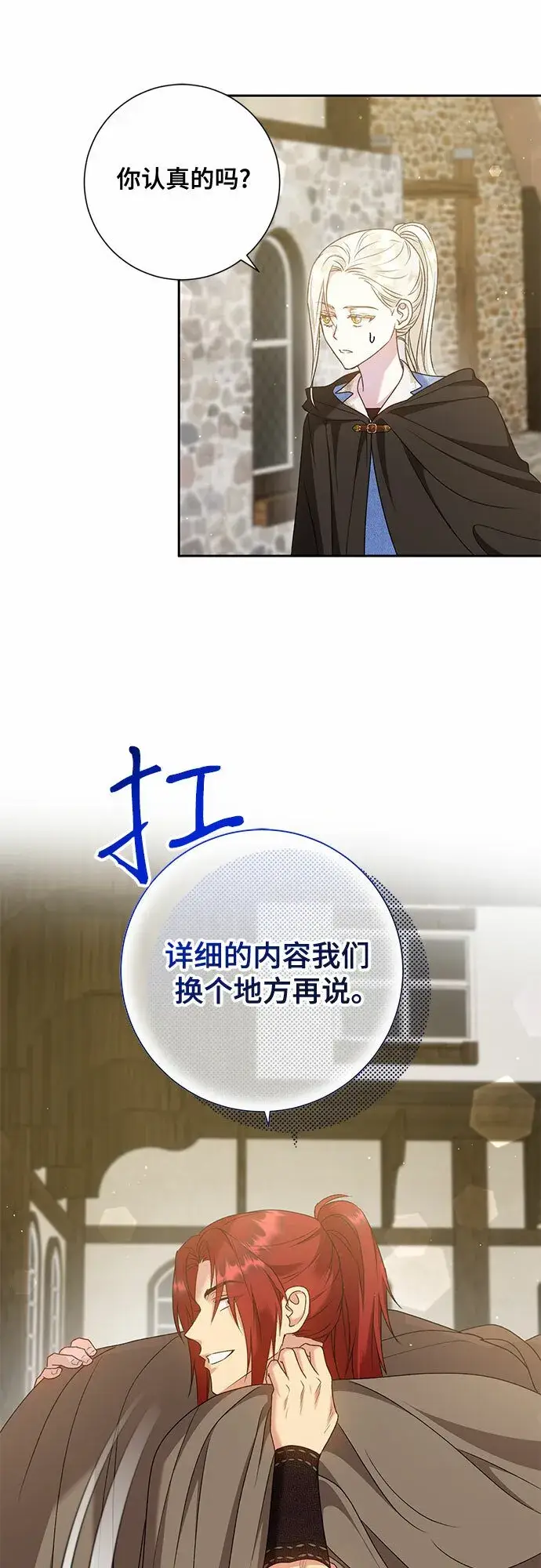 漫画《长官!本次战场是这里吗?》第16话第42张图