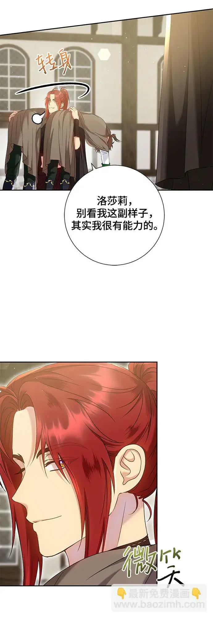 漫画《长官!本次战场是这里吗?》第16话第45张图