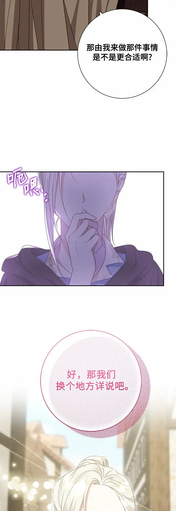 漫画《长官!本次战场是这里吗?》第16话第47张图