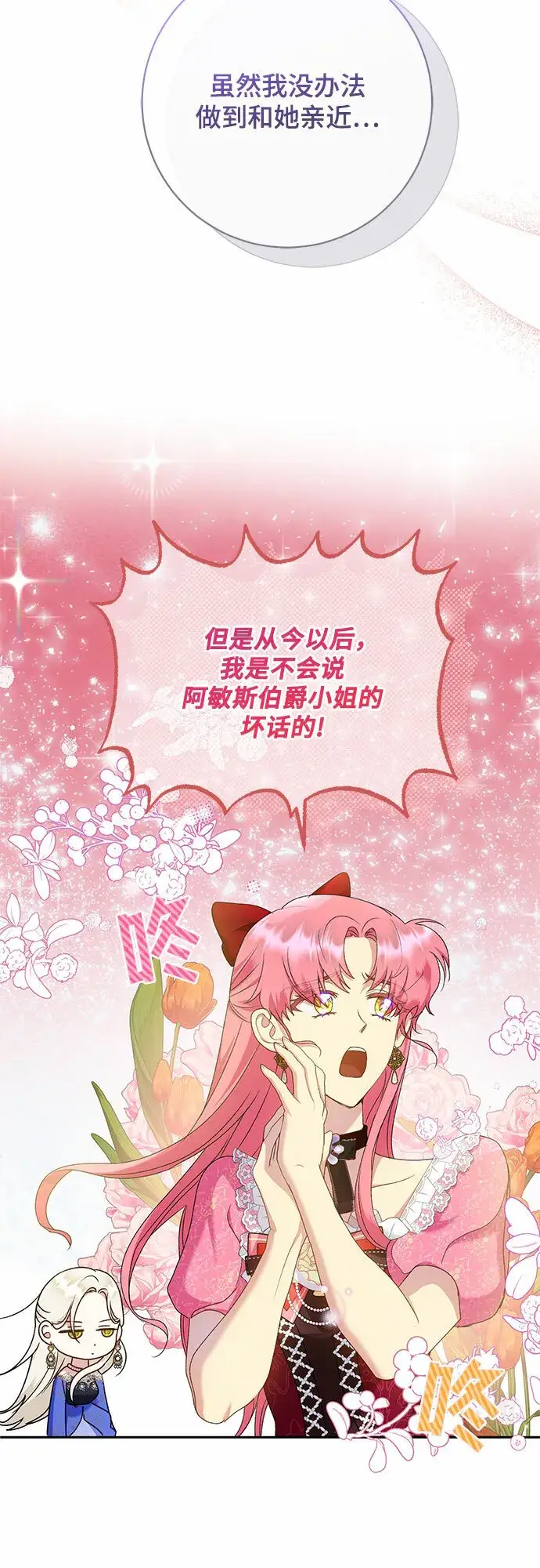 漫画《长官!本次战场是这里吗?》第16话第5张图