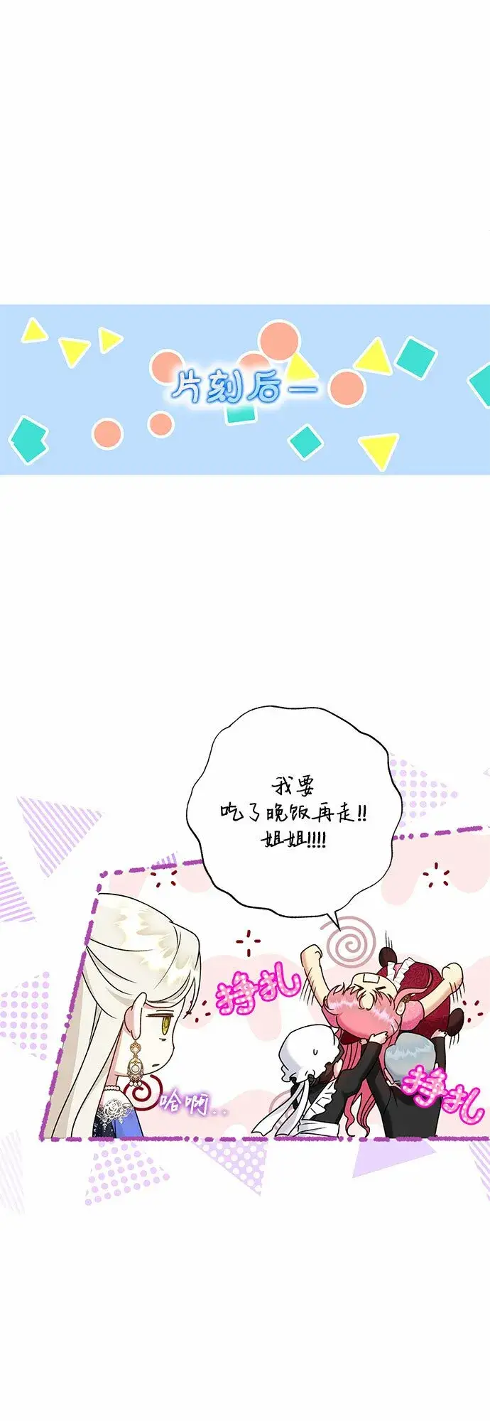 漫画《长官!本次战场是这里吗?》第16话第6张图
