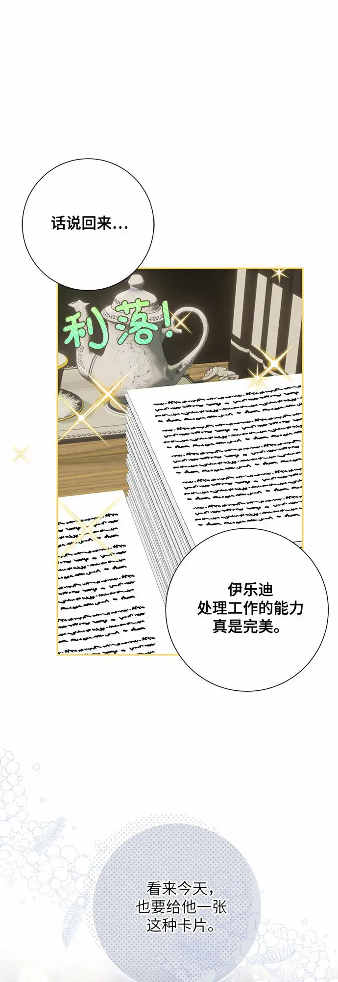 漫画《长官!本次战场是这里吗?》第16话第8张图