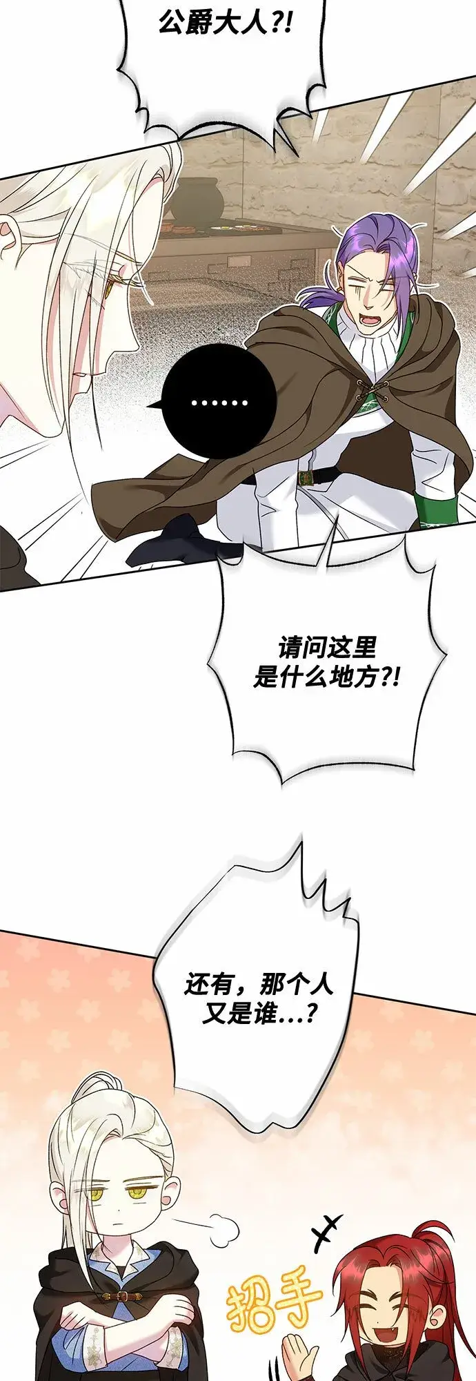 漫画《长官!本次战场是这里吗?》第17话第18张图