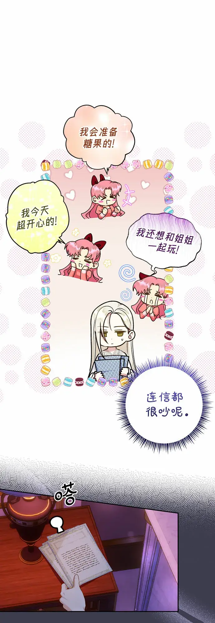 漫画《长官!本次战场是这里吗?》第17话第24张图