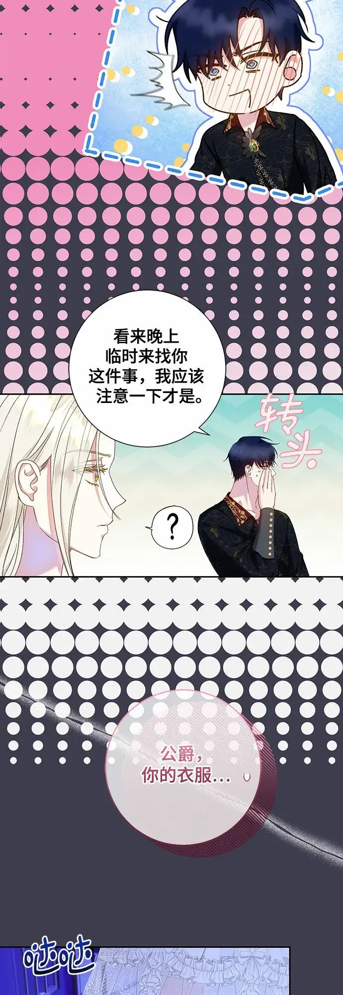 漫画《长官!本次战场是这里吗?》第17话第32张图