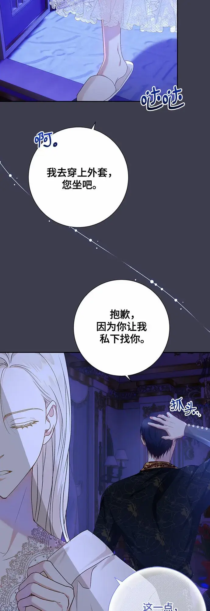 漫画《长官!本次战场是这里吗?》第17话第33张图