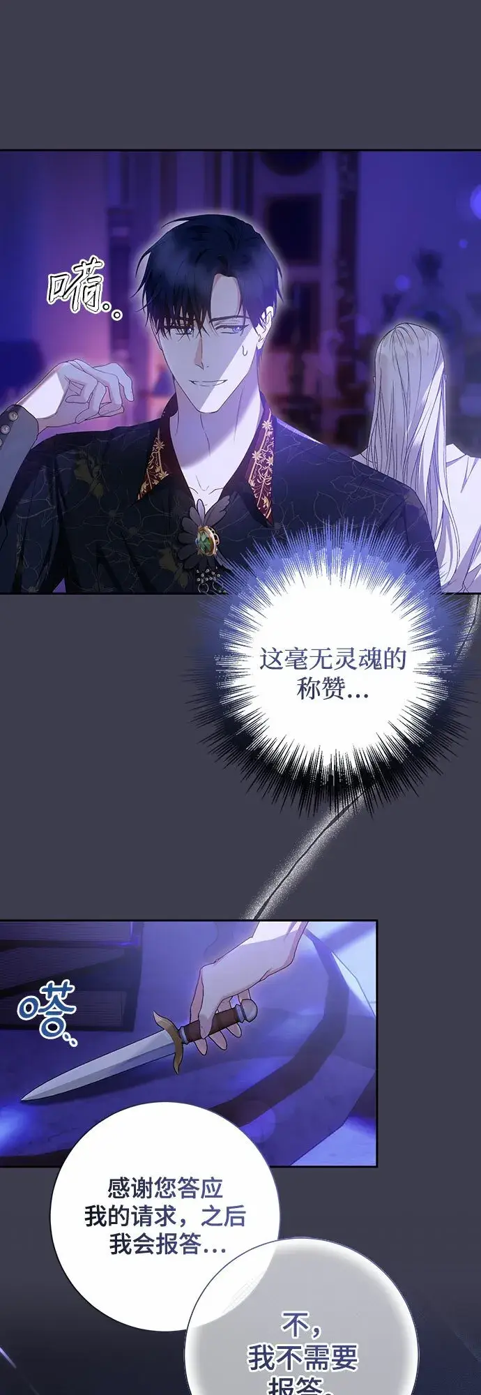 漫画《长官!本次战场是这里吗?》第17话第35张图