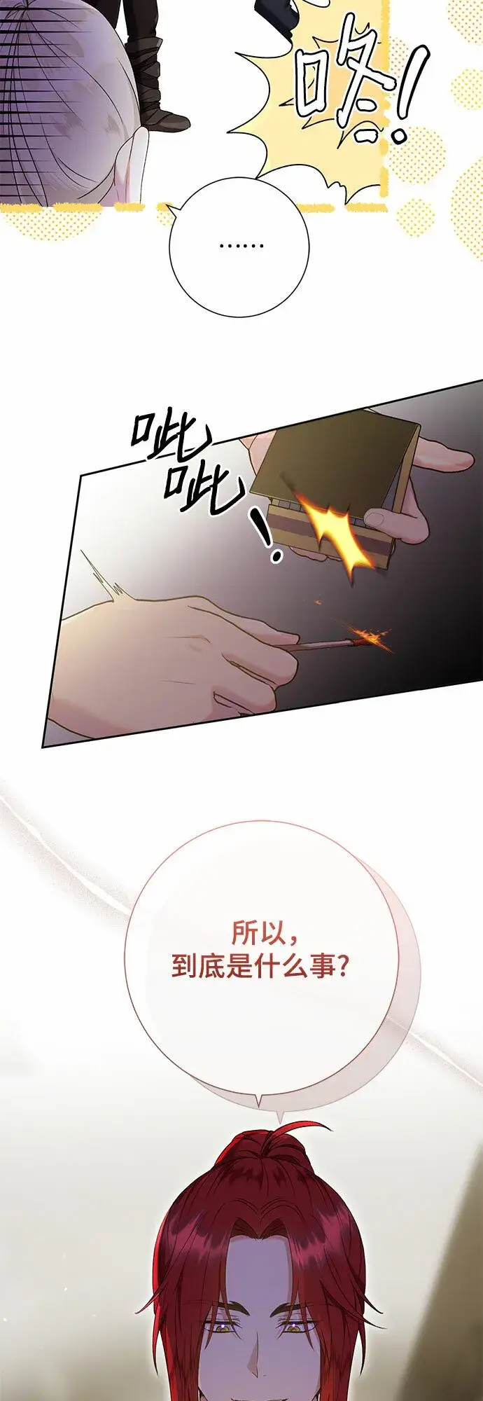 漫画《长官!本次战场是这里吗?》第17话第4张图