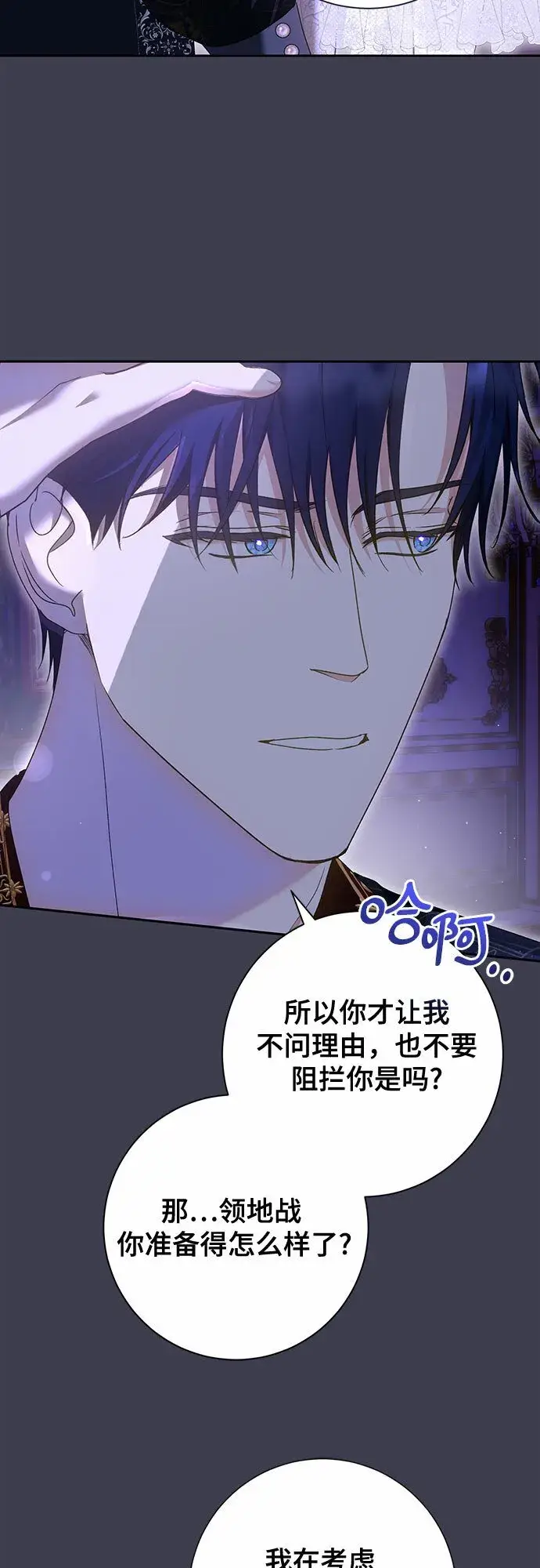 漫画《长官!本次战场是这里吗?》第17话第44张图