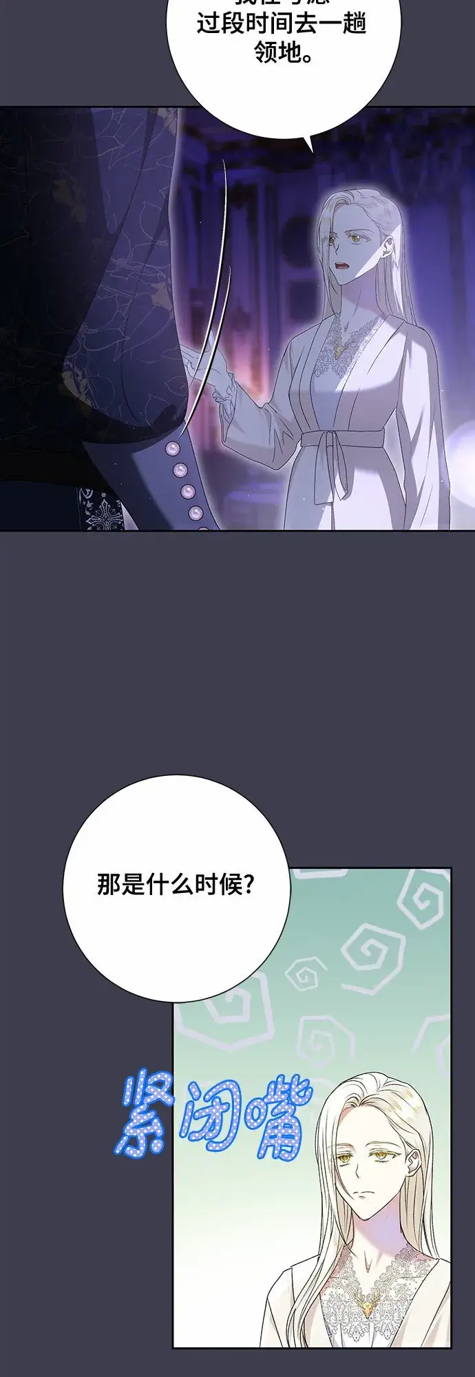 漫画《长官!本次战场是这里吗?》第17话第45张图