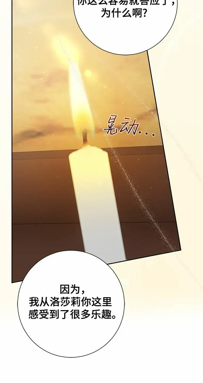 漫画《长官!本次战场是这里吗?》第17话第8张图