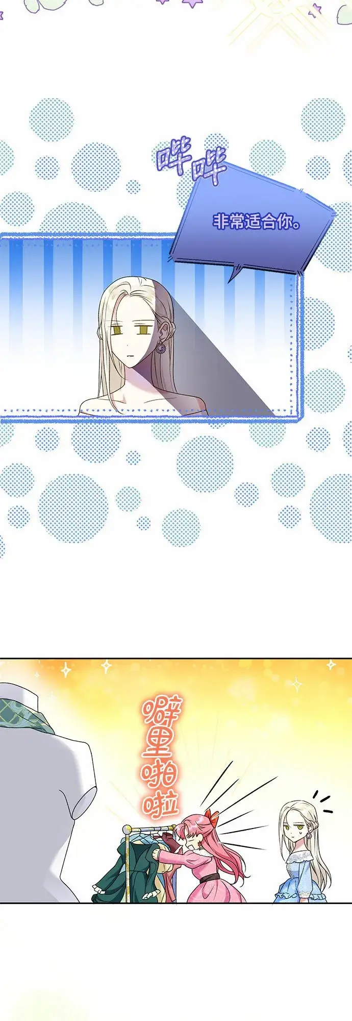 漫画《长官!本次战场是这里吗?》第18话第12张图
