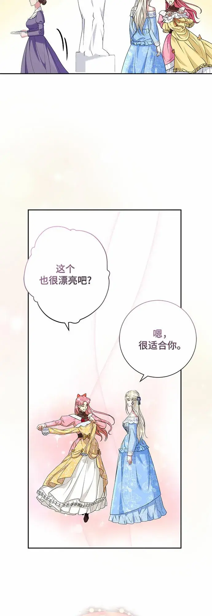漫画《长官!本次战场是这里吗?》第18话第14张图