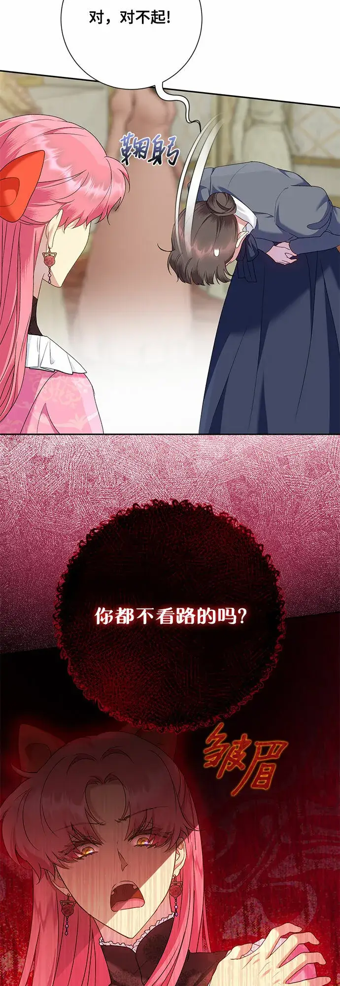 漫画《长官!本次战场是这里吗?》第18话第17张图