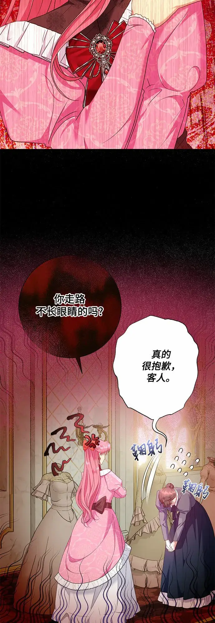 漫画《长官!本次战场是这里吗?》第18话第18张图