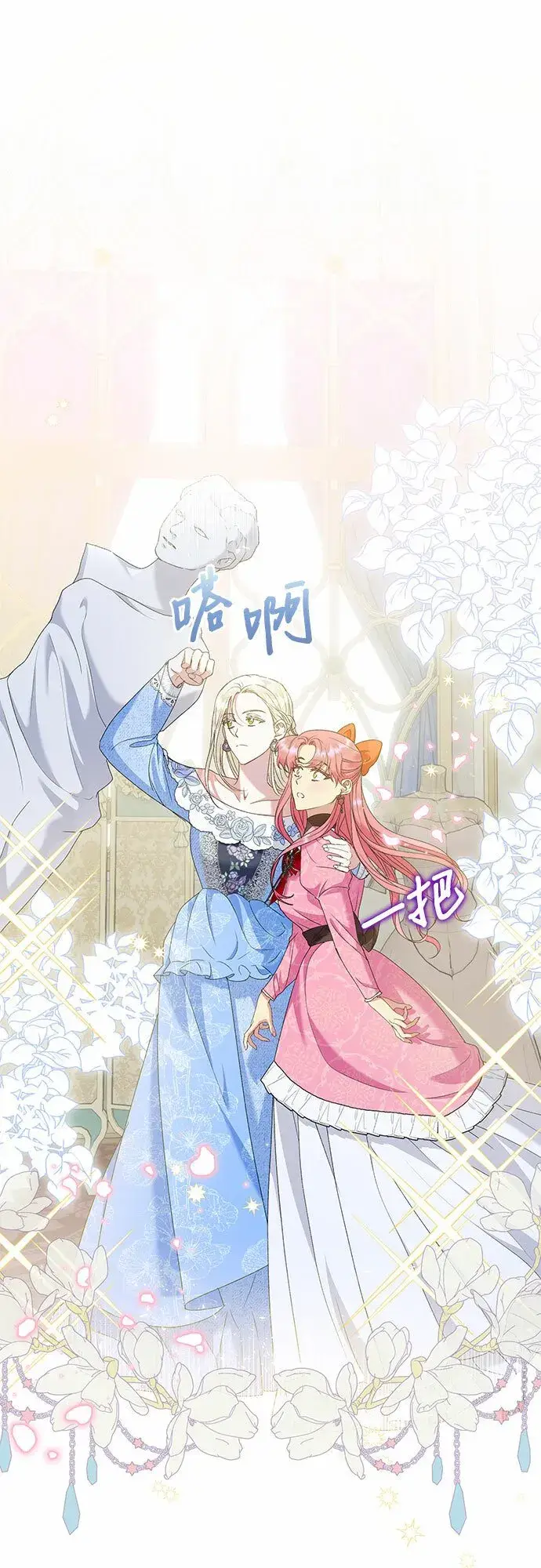 漫画《长官!本次战场是这里吗?》第18话第23张图
