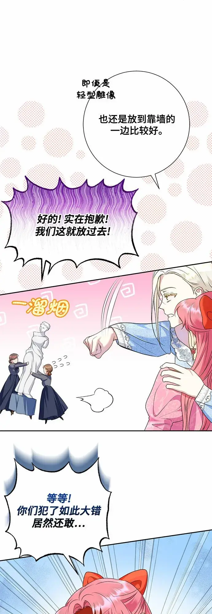 漫画《长官!本次战场是这里吗?》第18话第24张图