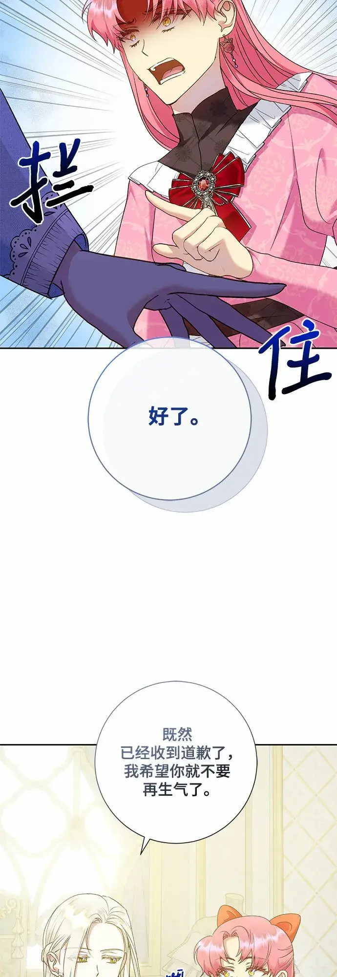 漫画《长官!本次战场是这里吗?》第18话第25张图