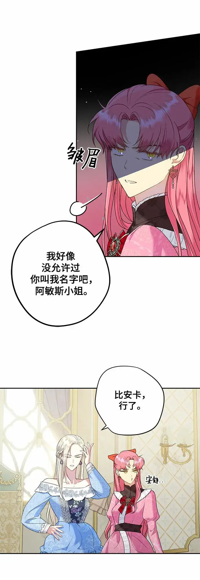 漫画《长官!本次战场是这里吗?》第18话第29张图