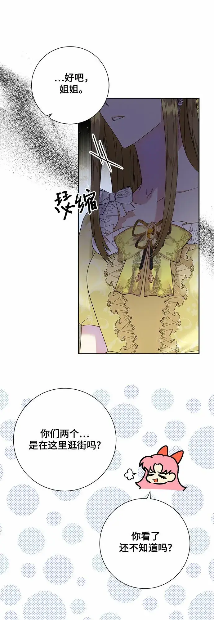 漫画《长官!本次战场是这里吗?》第18话第30张图
