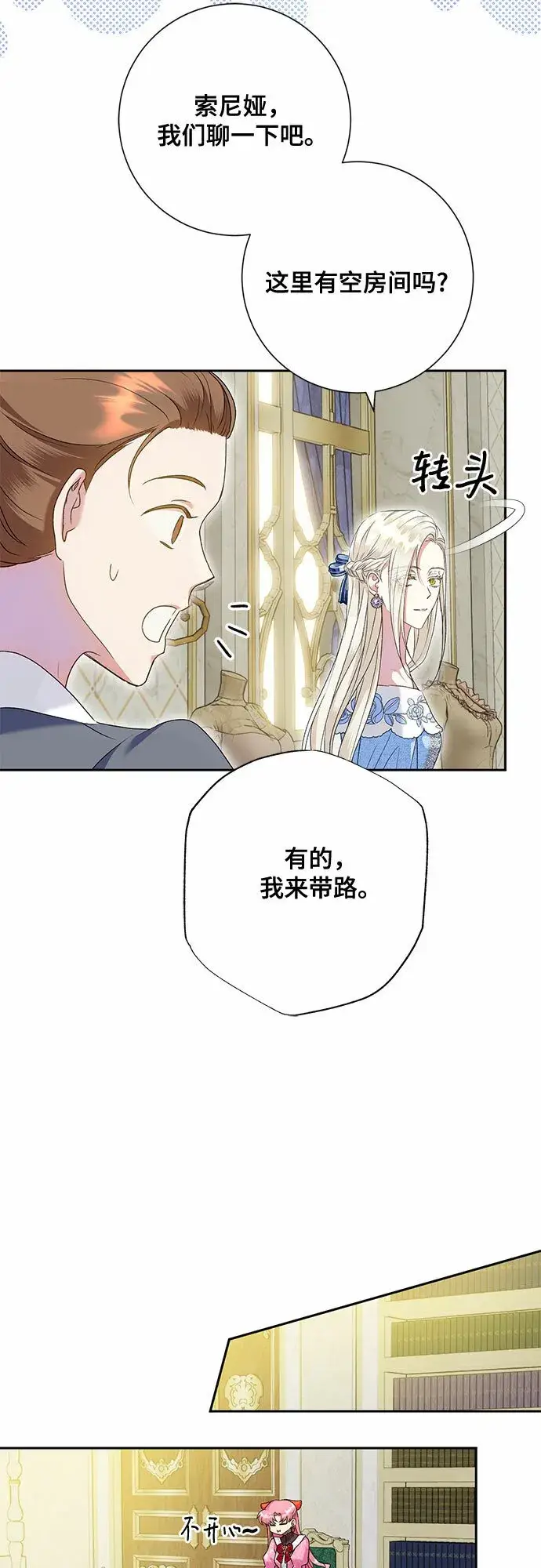 漫画《长官!本次战场是这里吗?》第18话第31张图