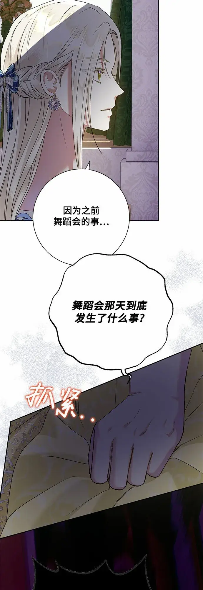 漫画《长官!本次战场是这里吗?》第18话第33张图