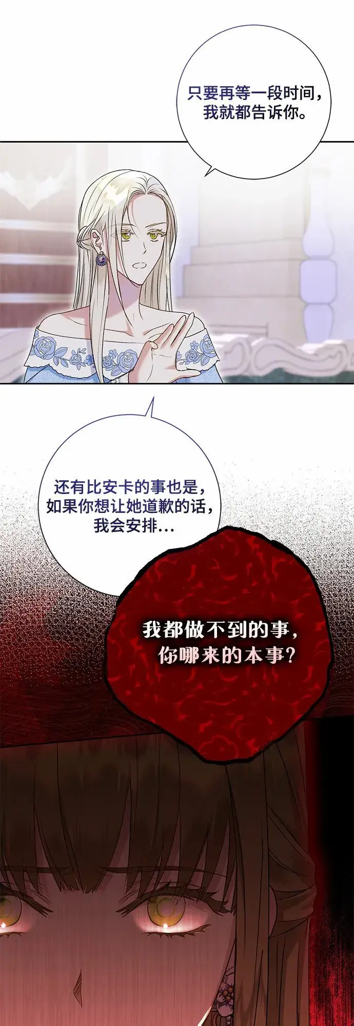漫画《长官!本次战场是这里吗?》第18话第36张图